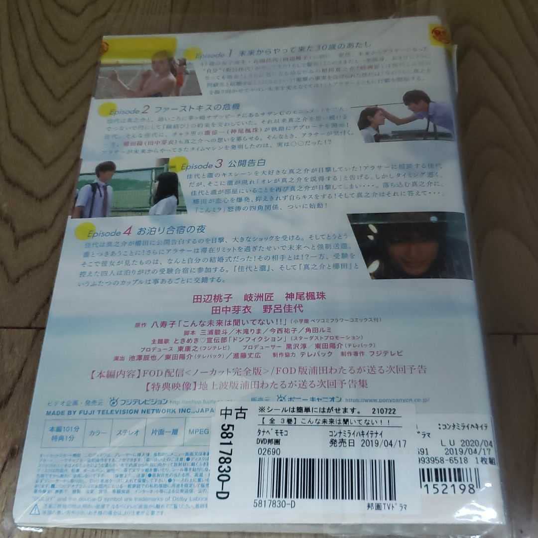 DVD「こんな未来は聞いてない!! 全３巻」レンタル落ちジャケットなし Amazon.co.jp: こんな未来は聞いてない! ! [レンタル落ち] 全3巻